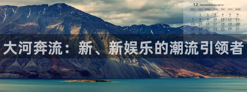 one游戏网站：大河奔流：新、新娱乐的潮流引领者