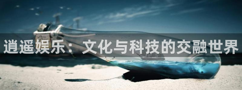 one游戏：逍遥娱乐：文化与科技的交融世界